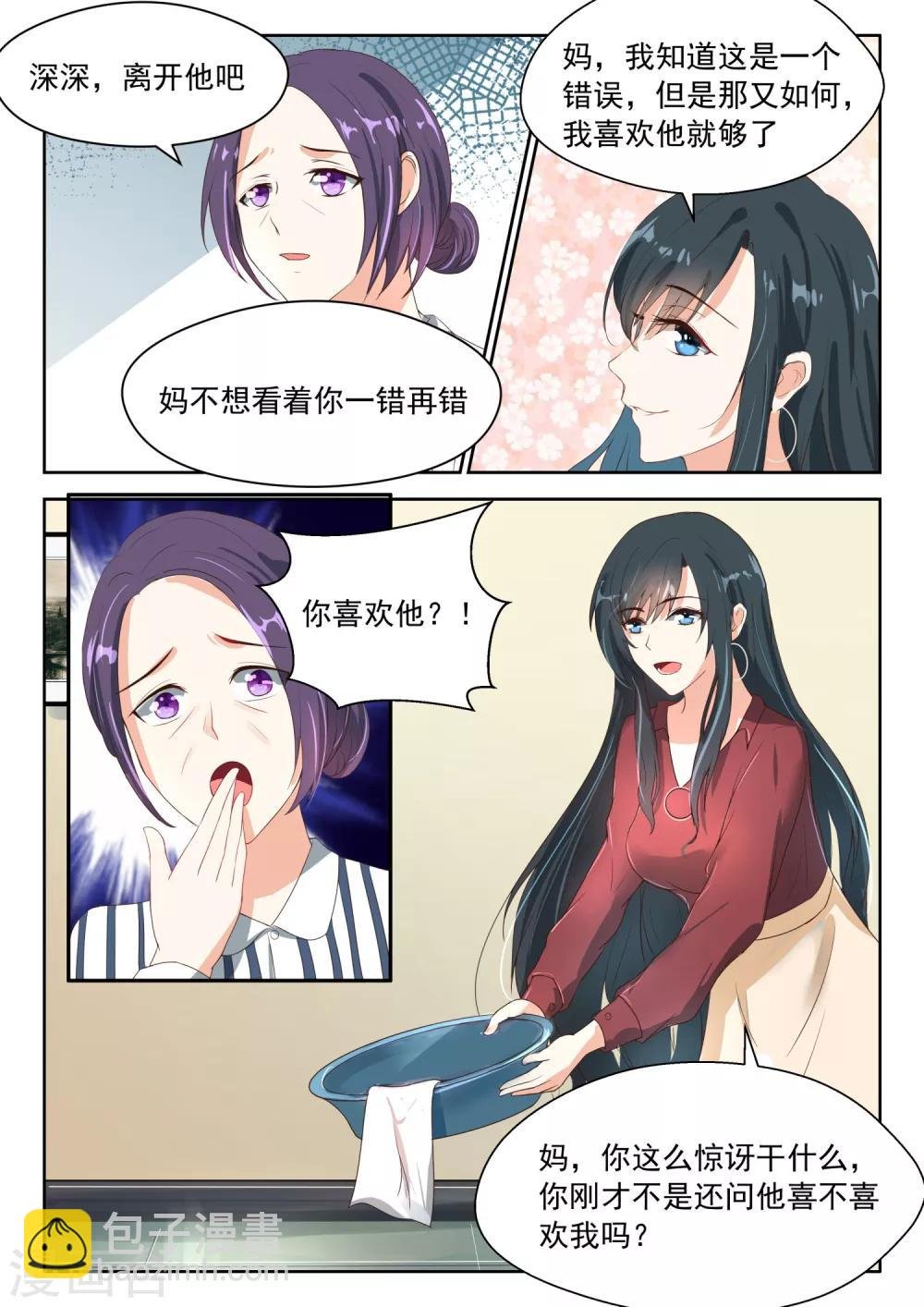 第79话 离开他吧