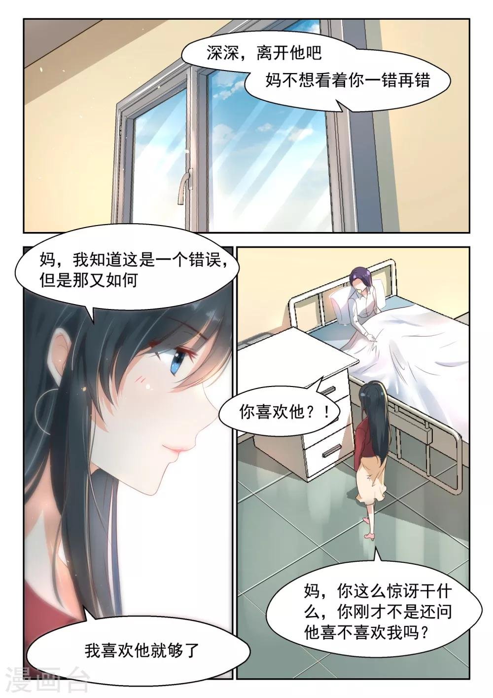 第80话 医院偶遇