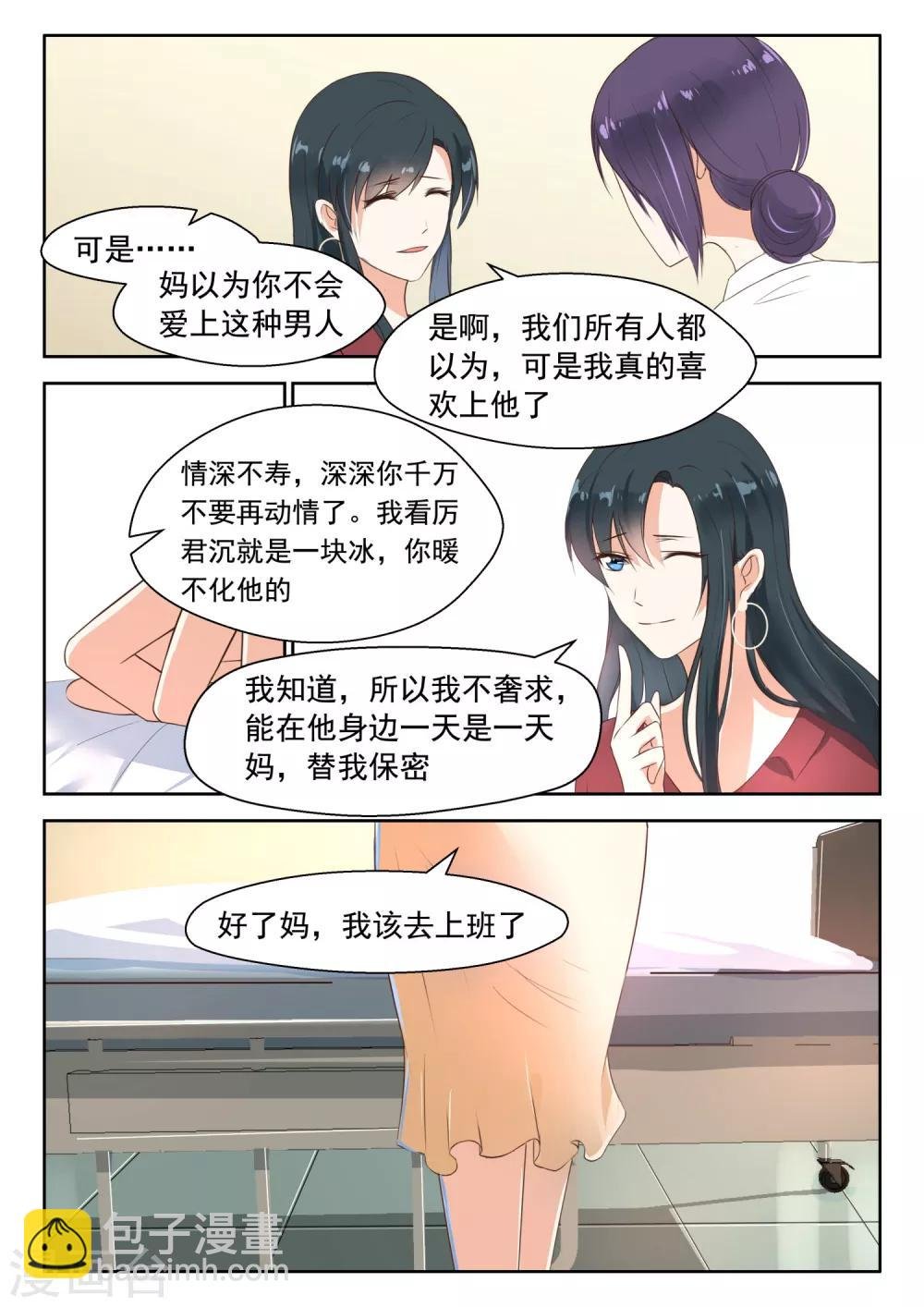 第80话 医院偶遇