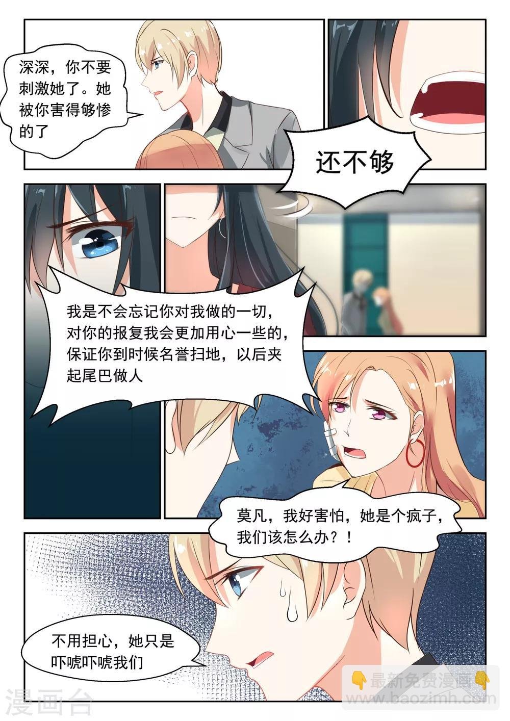第80话 医院偶遇