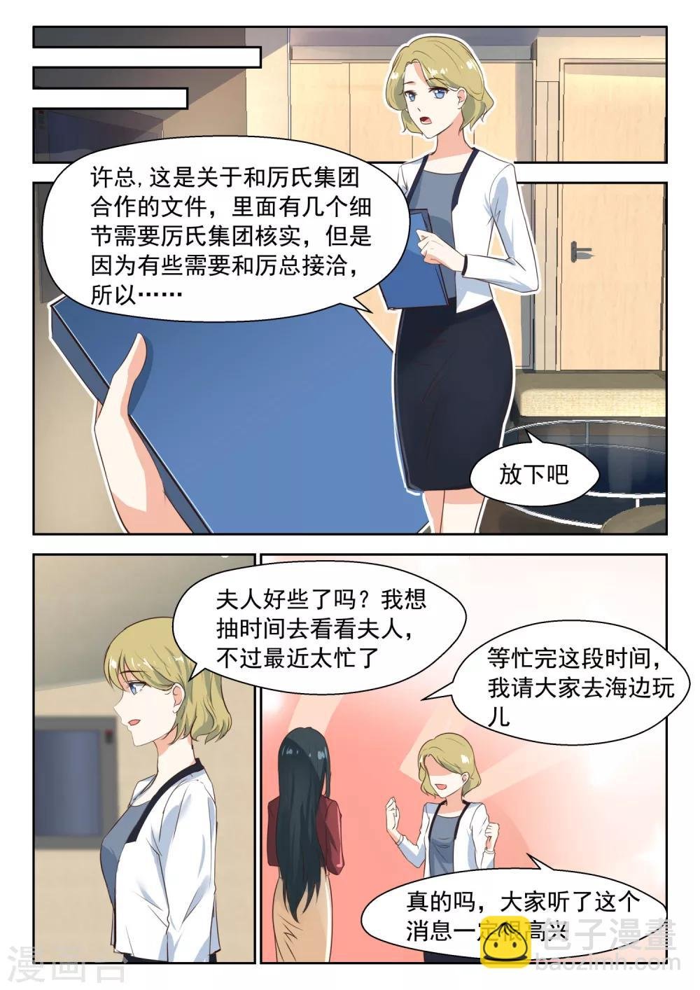 第80话 医院偶遇
