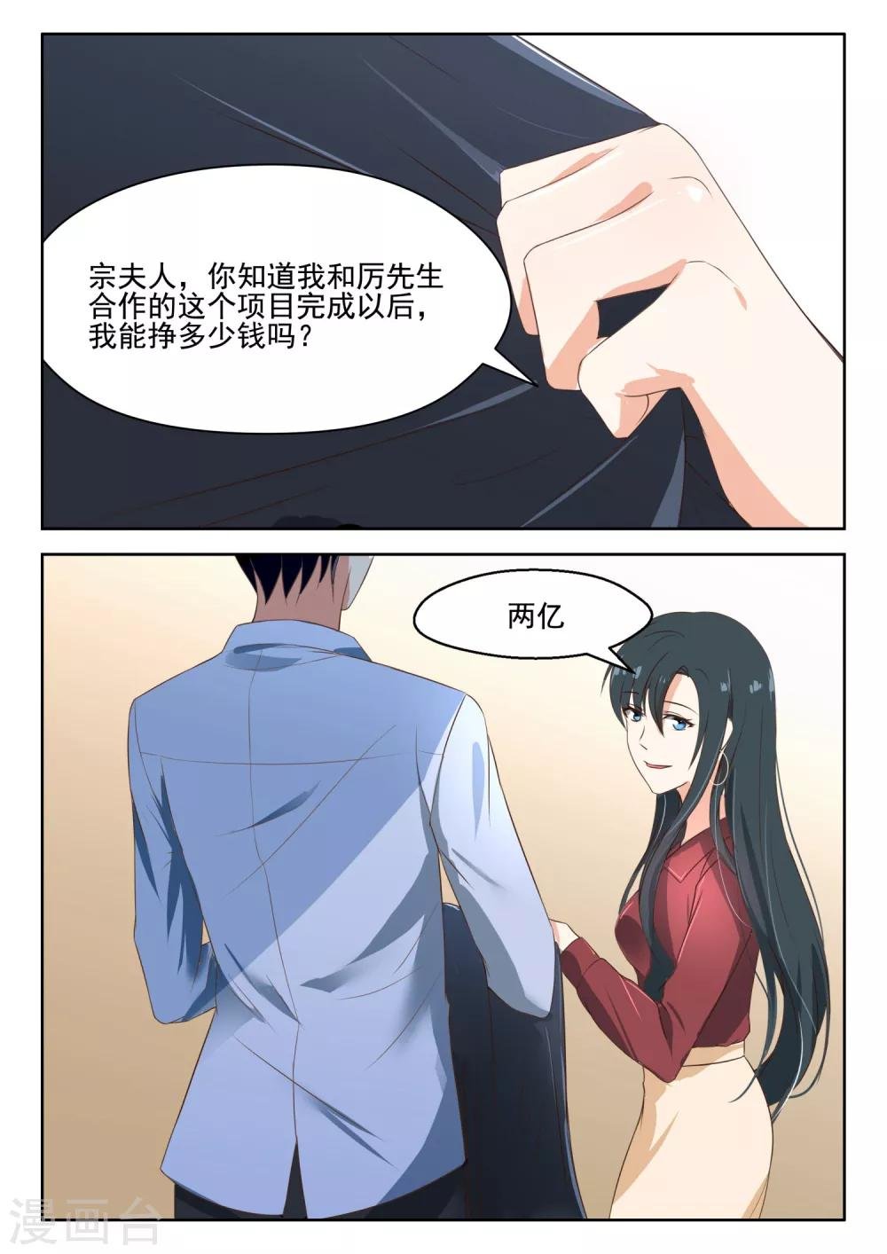 第82话 我只对你有感觉