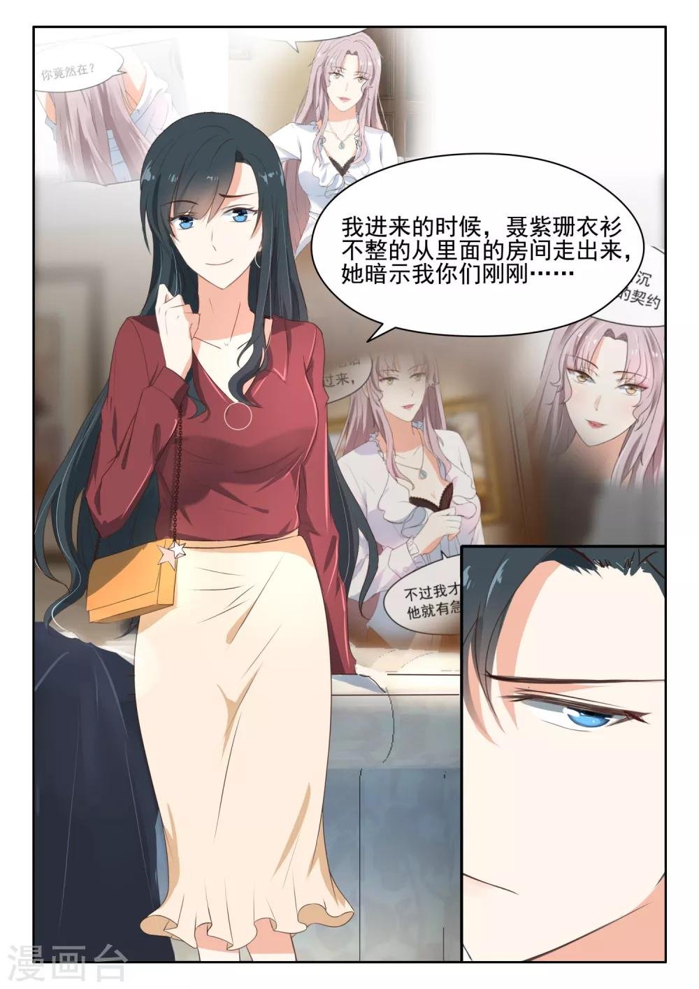 第82话 我只对你有感觉