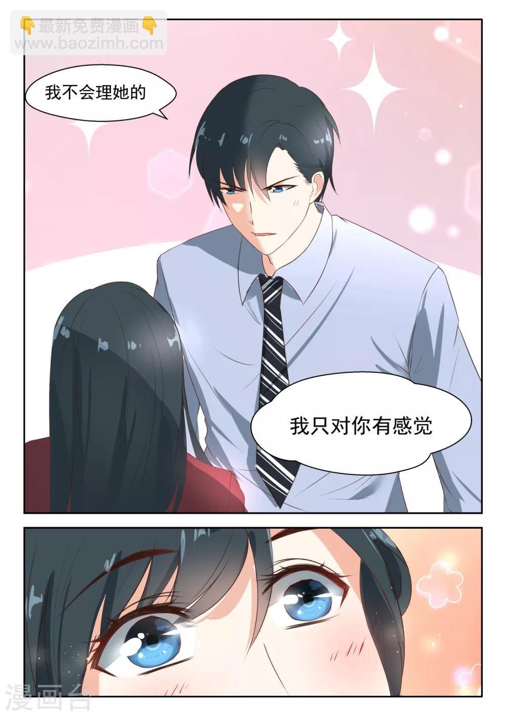 第82话 我只对你有感觉