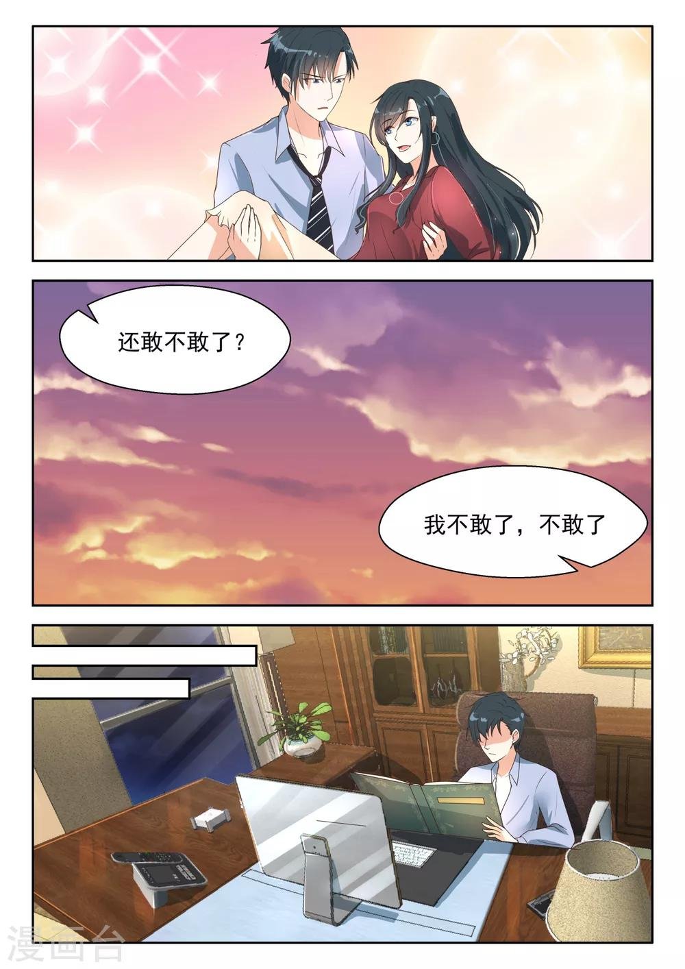 第83话 可爱的女人