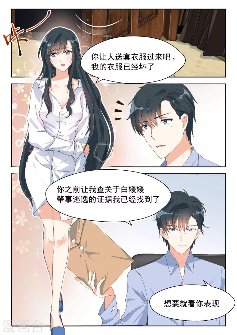 第83话 可爱的女人