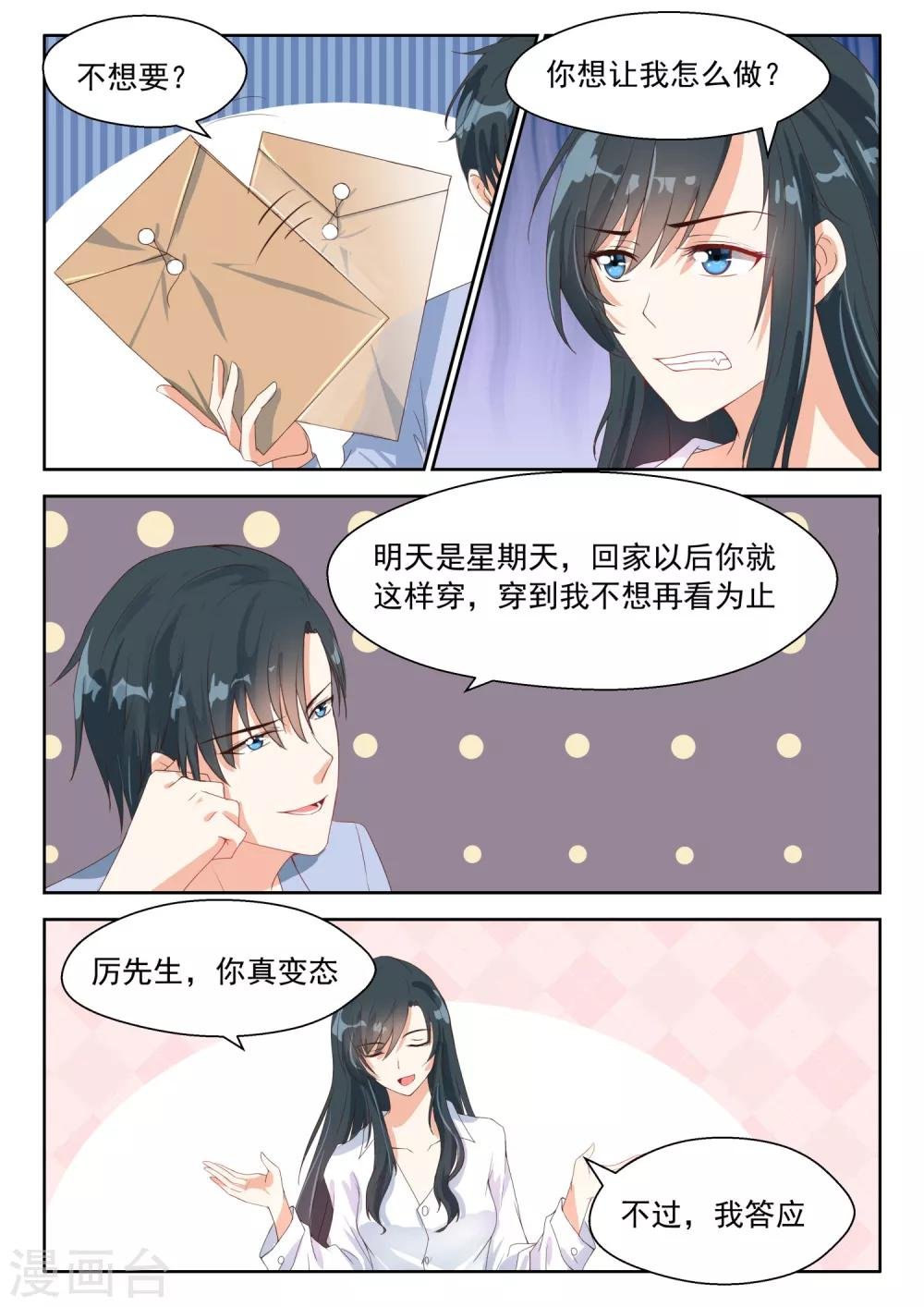 第83话 可爱的女人