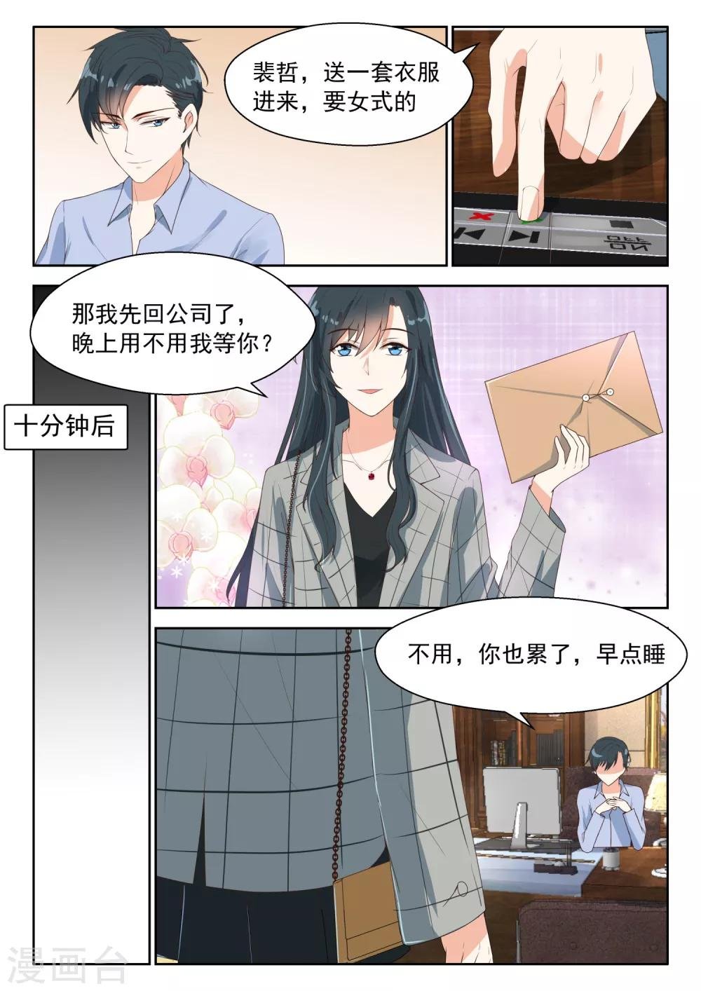 第83话 可爱的女人