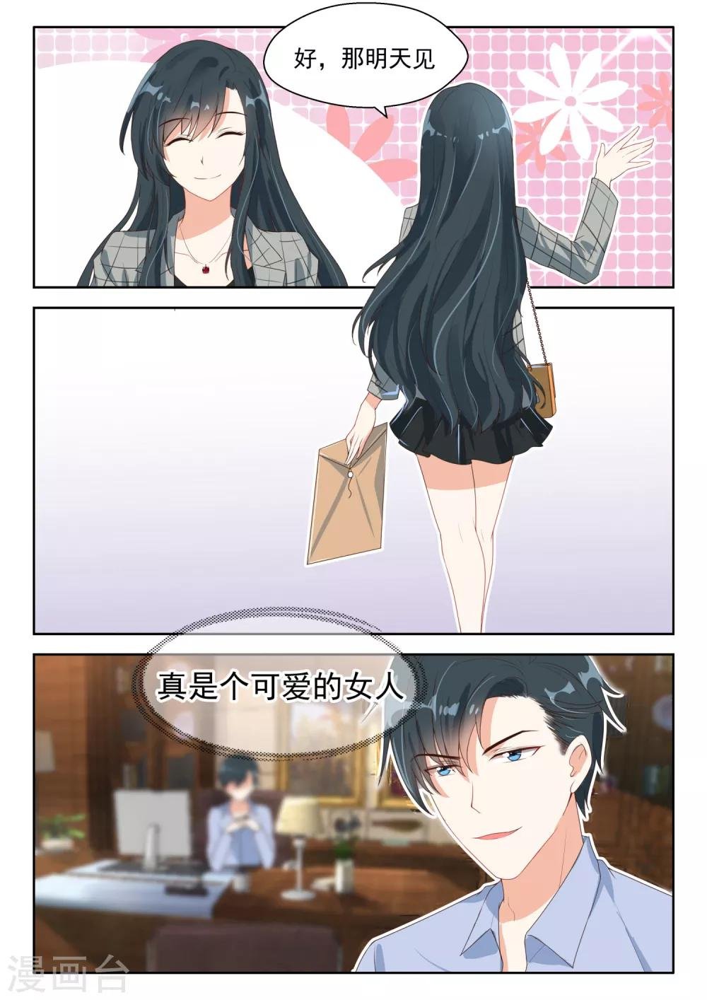 第83话 可爱的女人