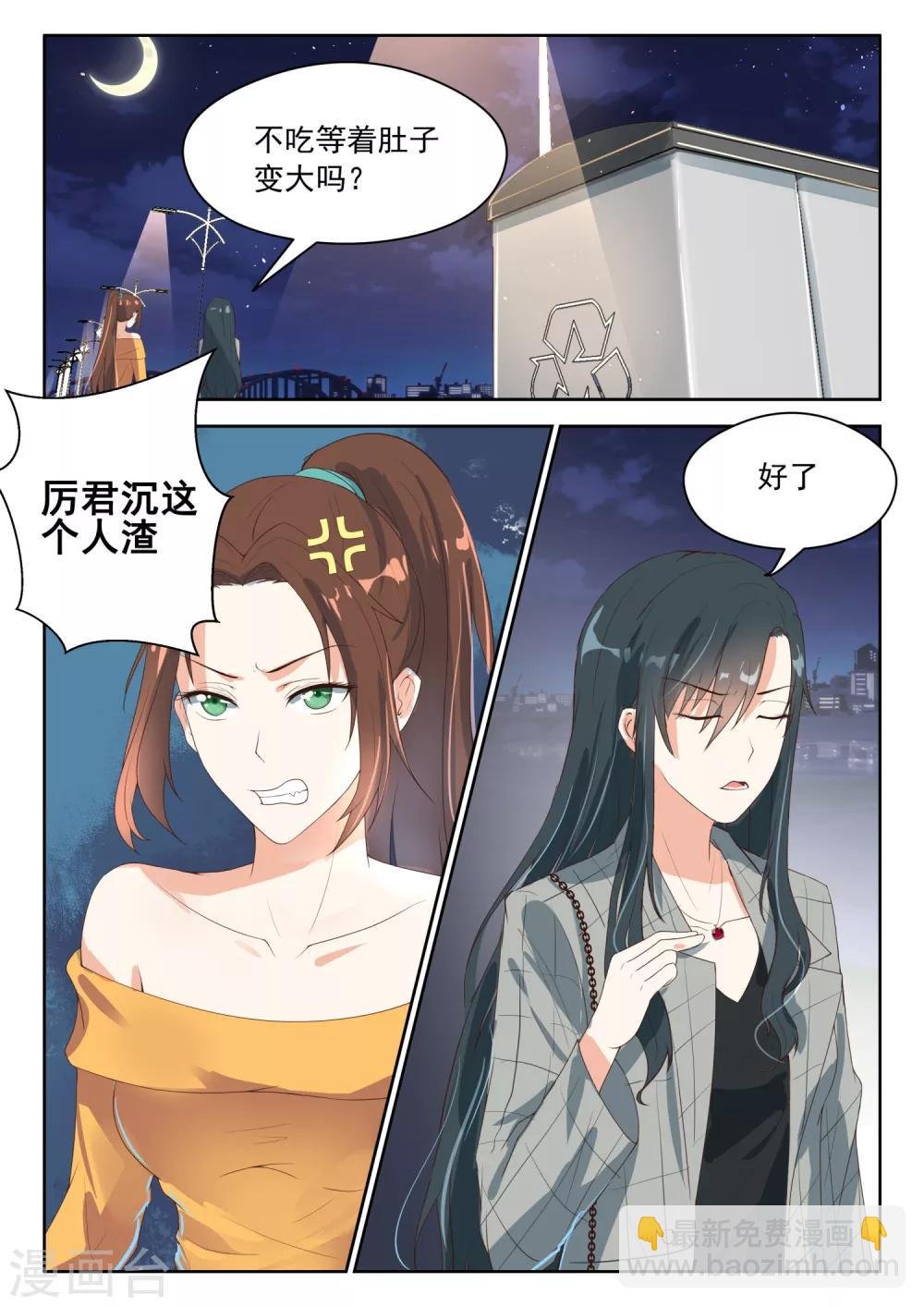 第83话 可爱的女人
