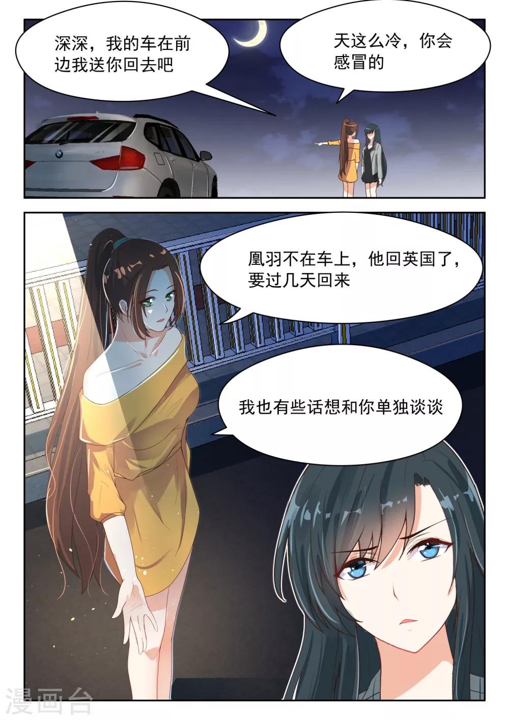 第83话 可爱的女人