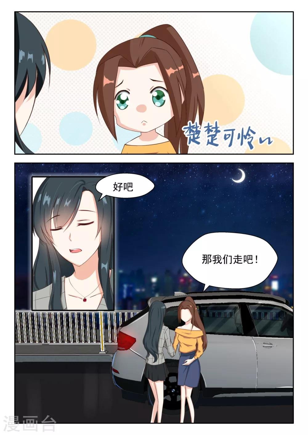 第84话 都是为了你