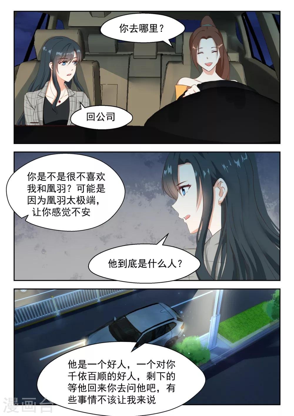 第84话 都是为了你