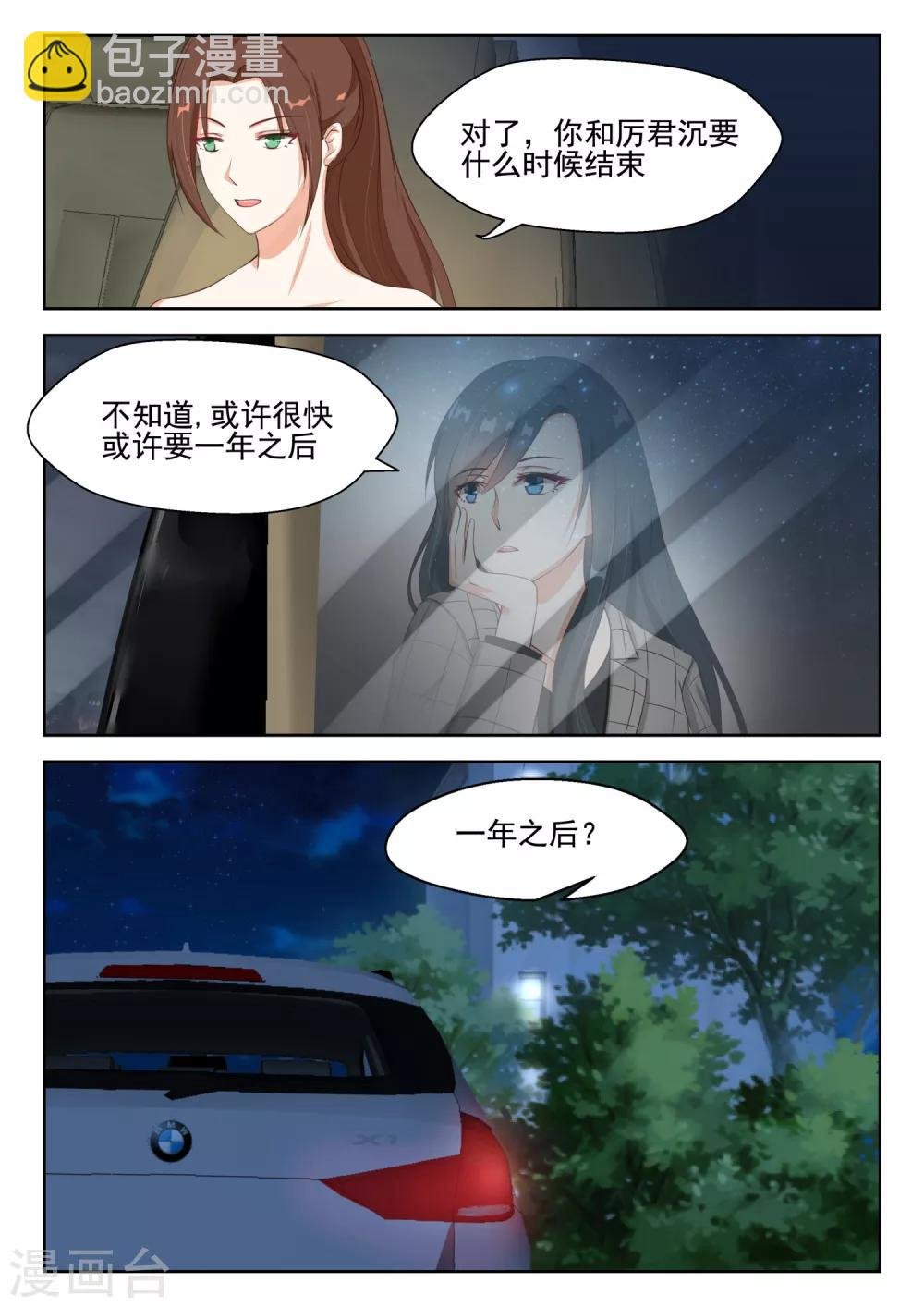 第84话 都是为了你