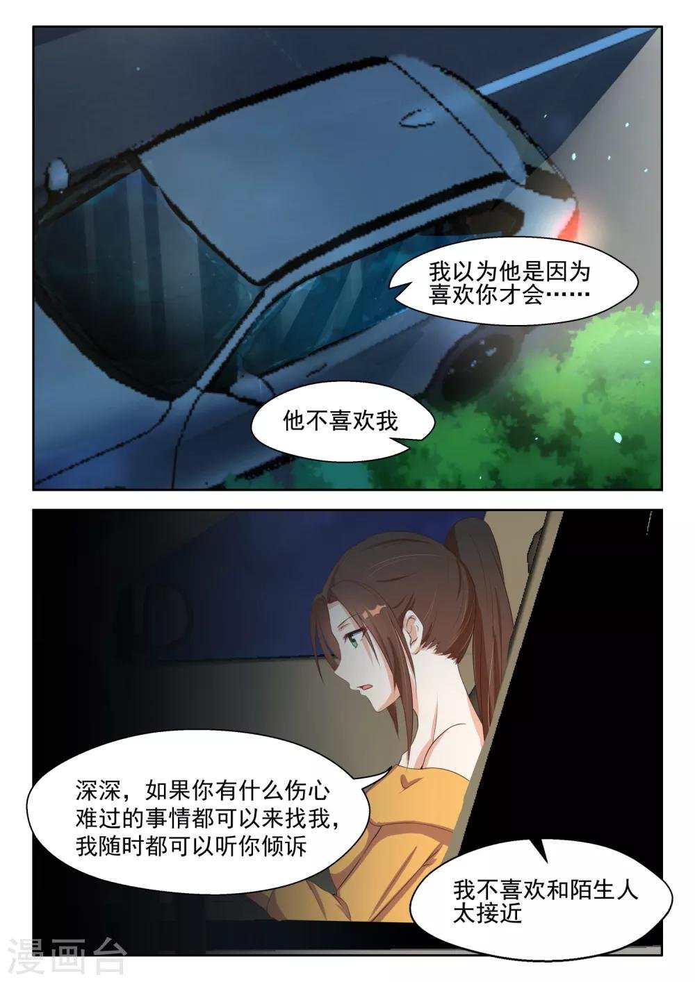 第84话 都是为了你