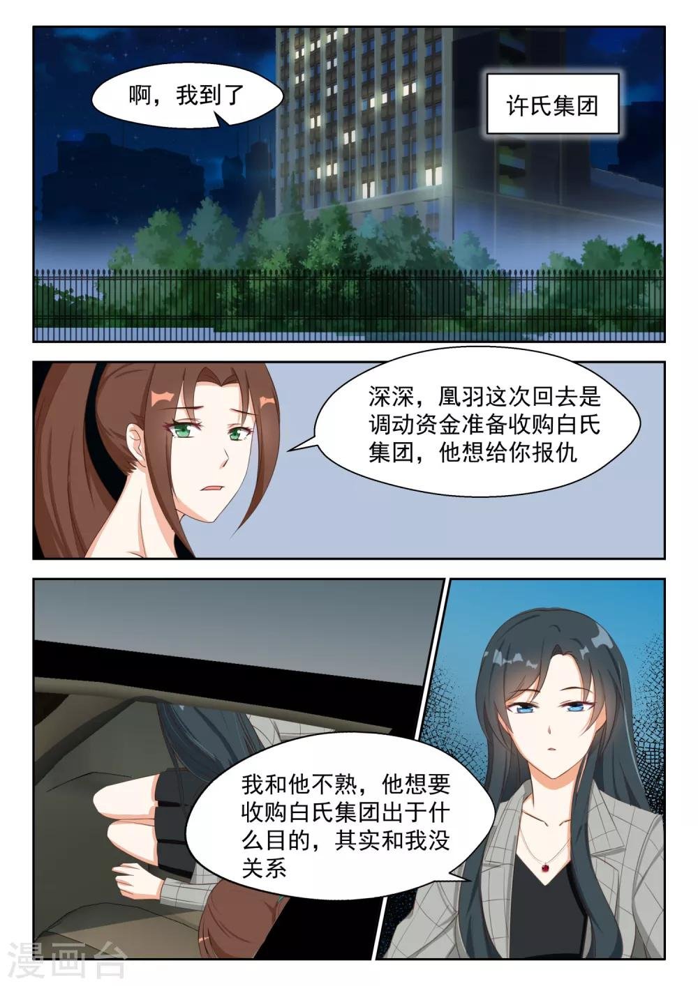 第84话 都是为了你