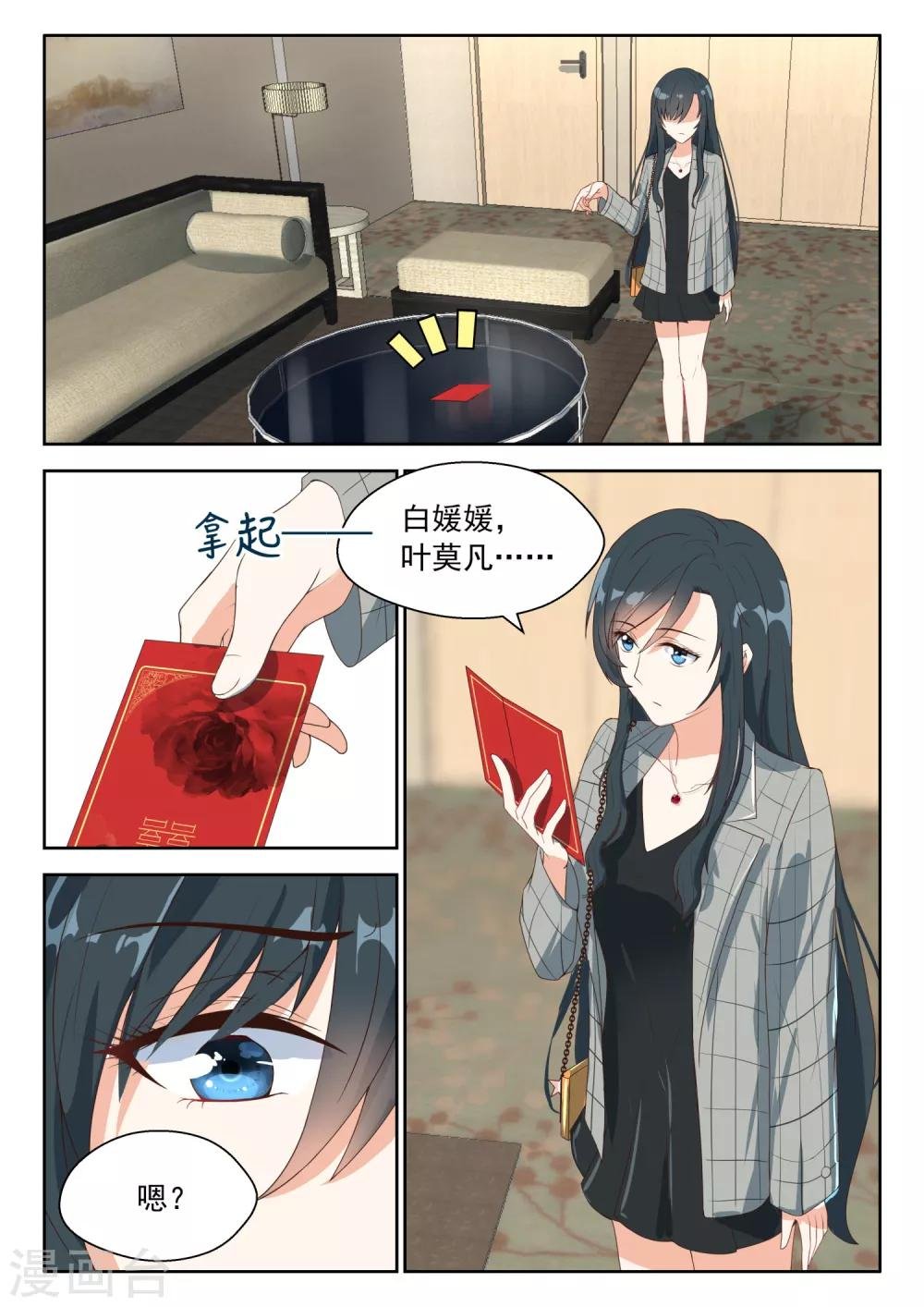 第85话 喜帖