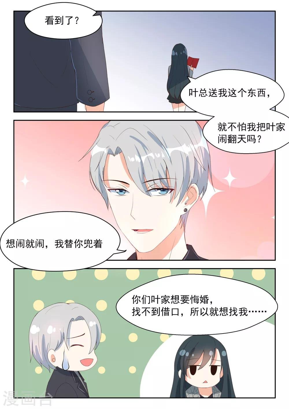 第85话 喜帖