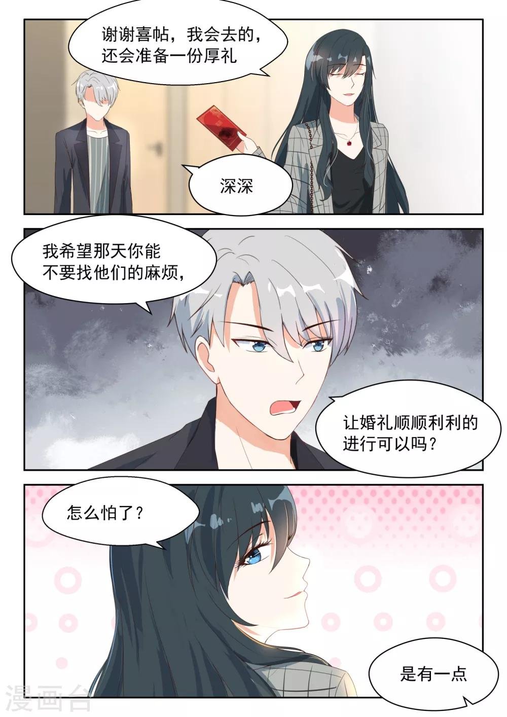 第85话 喜帖
