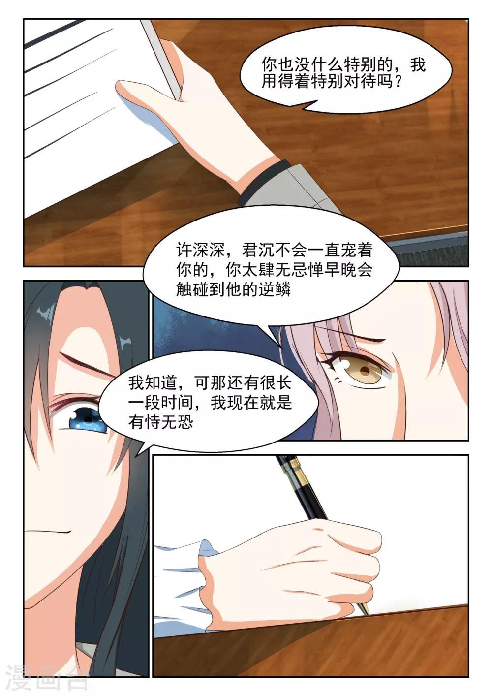 第86话 特殊对待