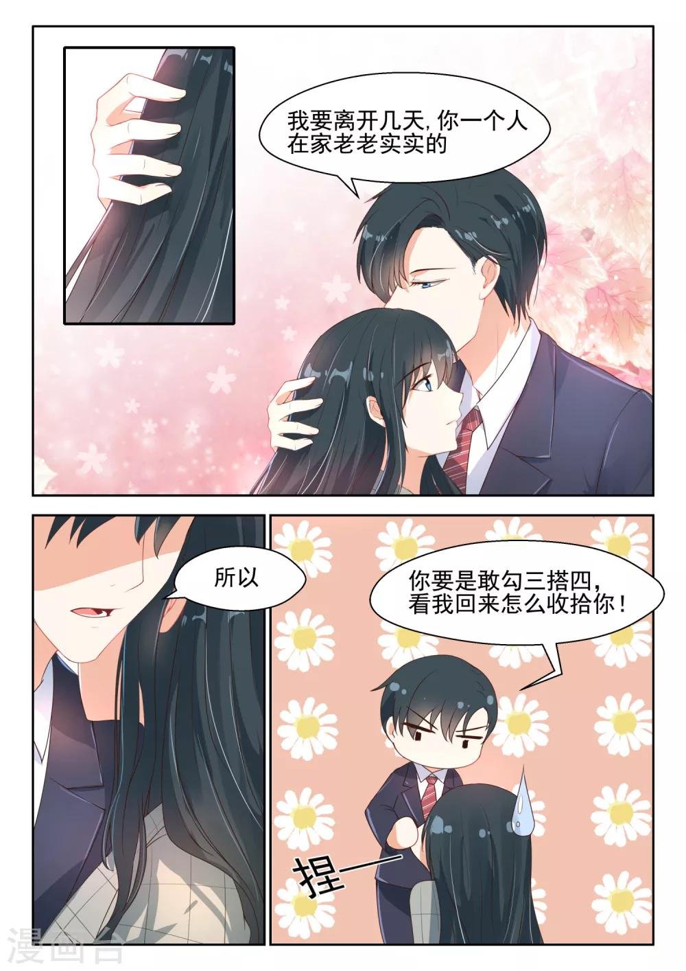第88话 你在指责我？