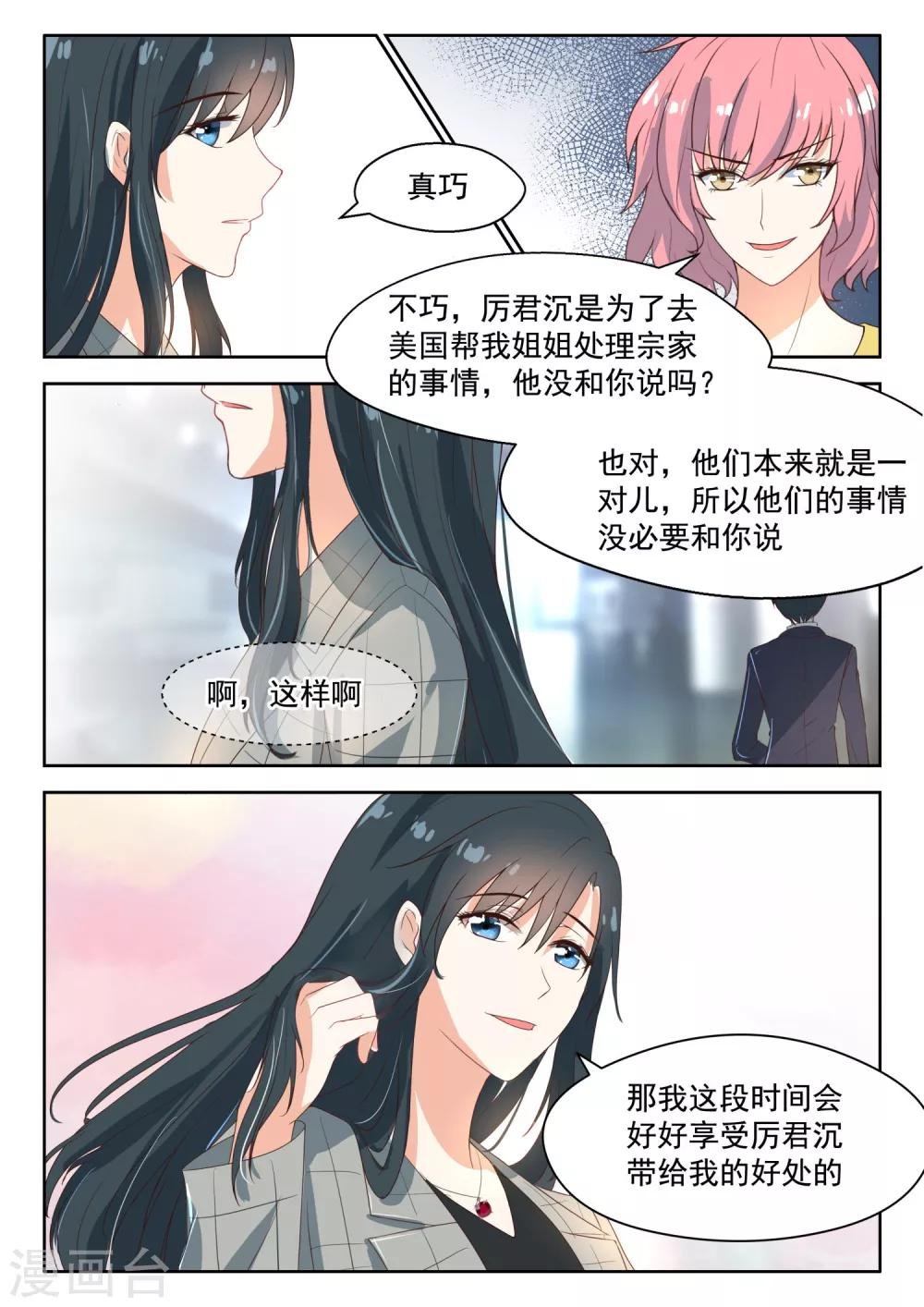 第88话 你在指责我？