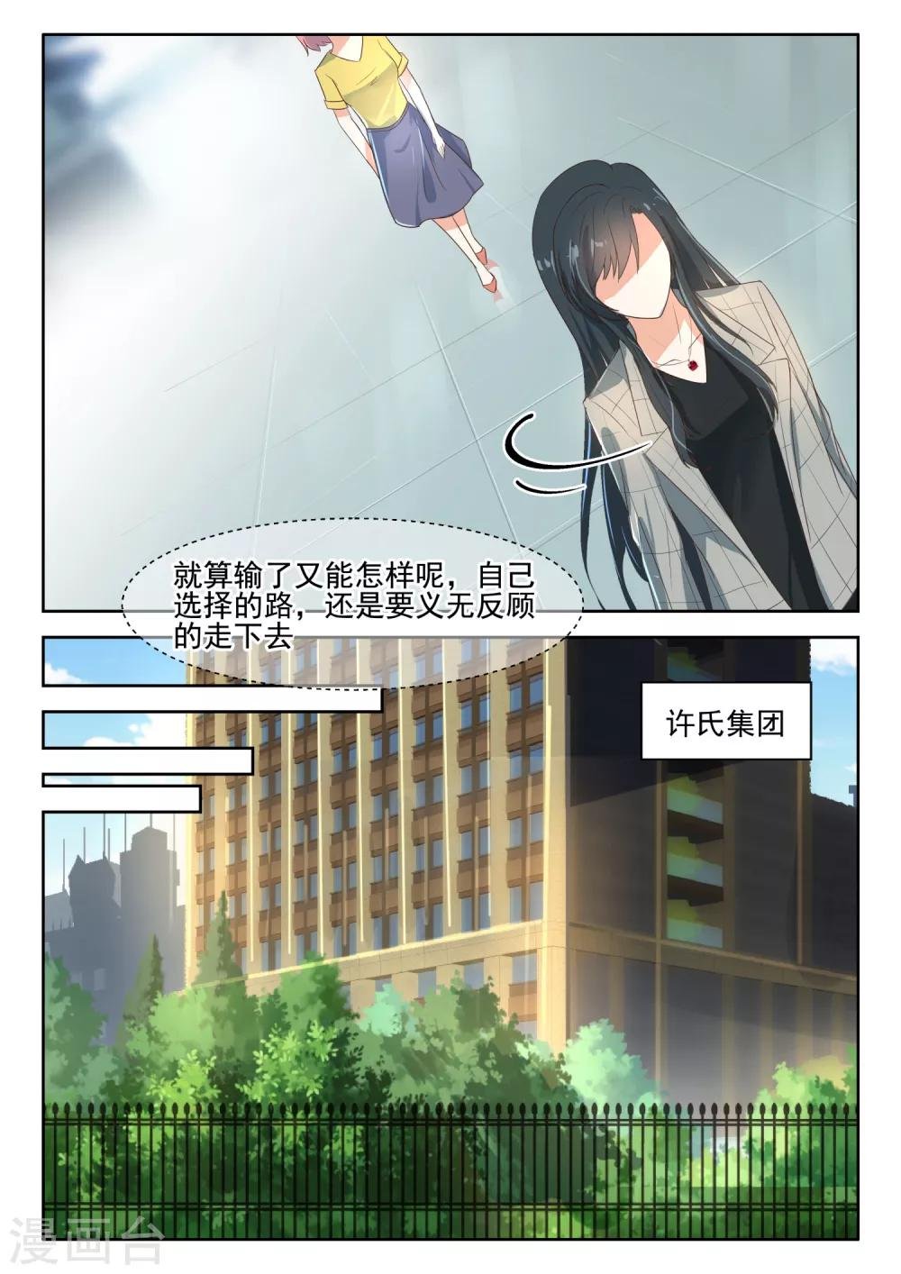 第88话 你在指责我？