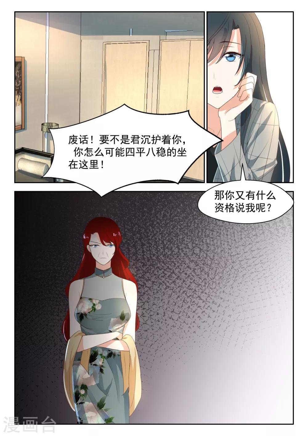 第88话 你在指责我？
