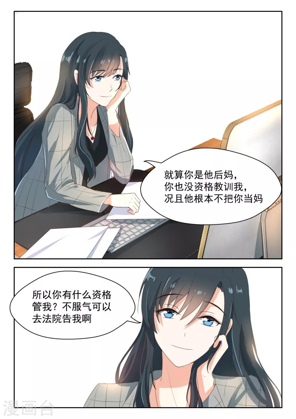 第88话 你在指责我？