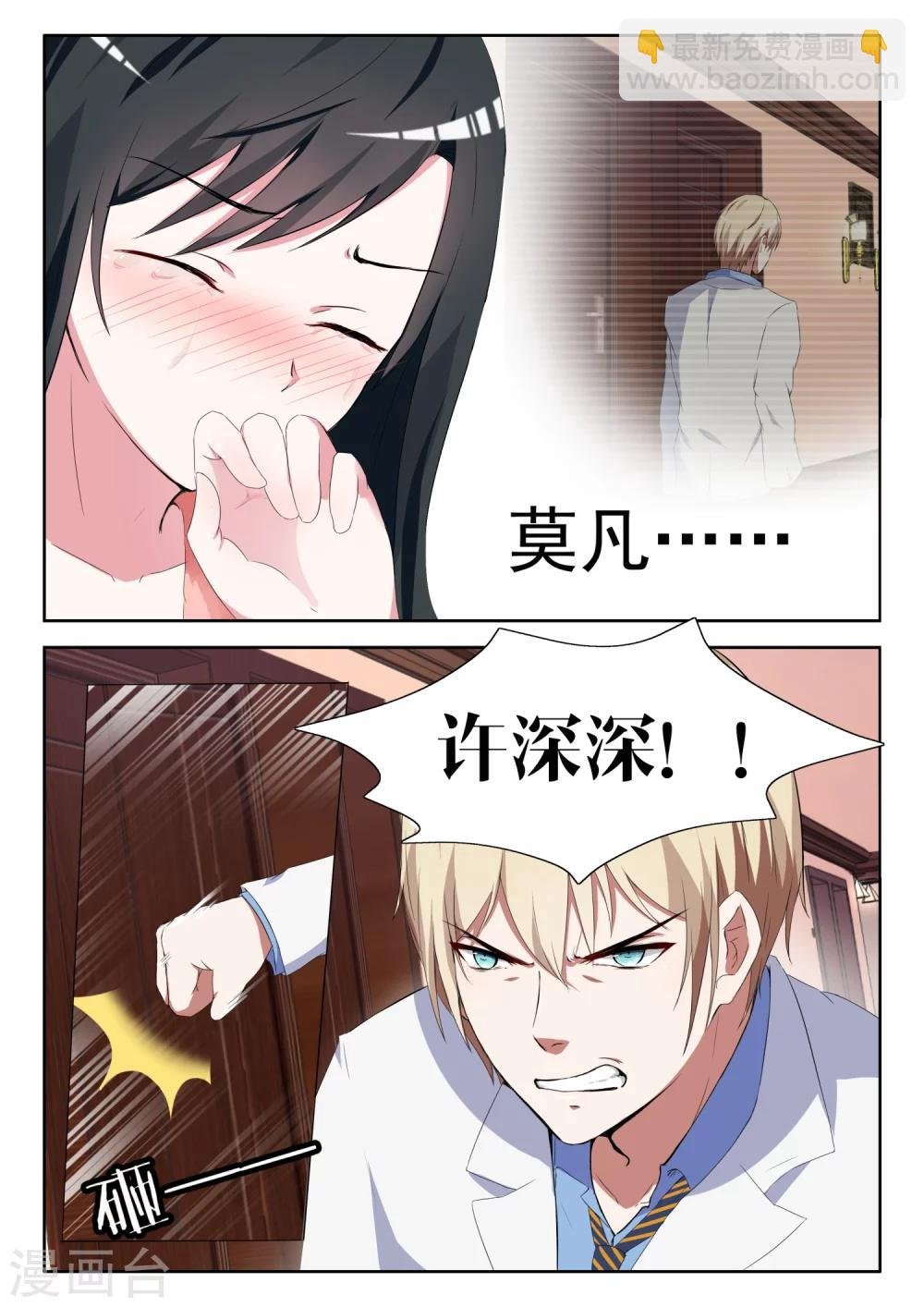 第8话 你有什么资格说我