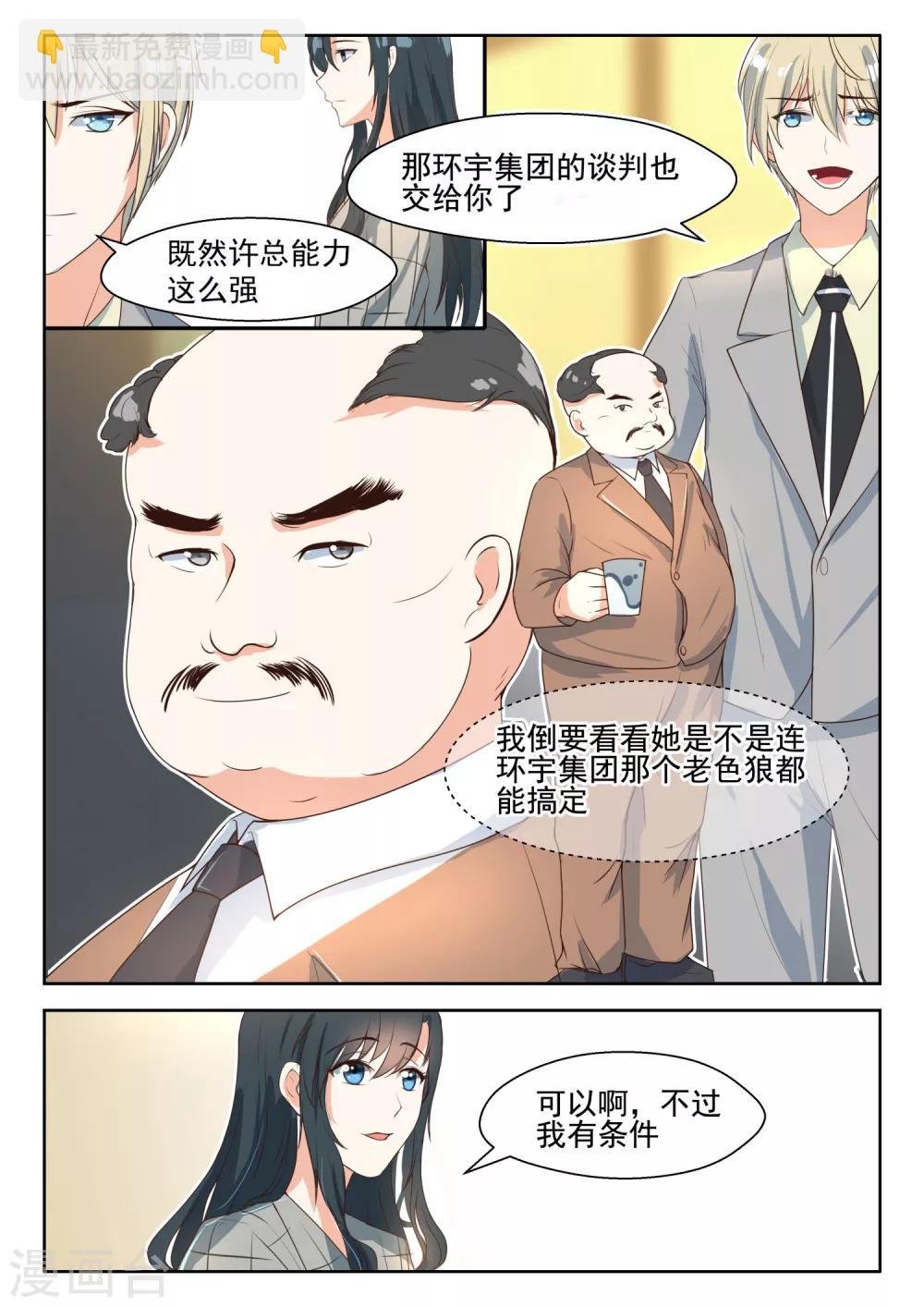 第89话 谈判的条件