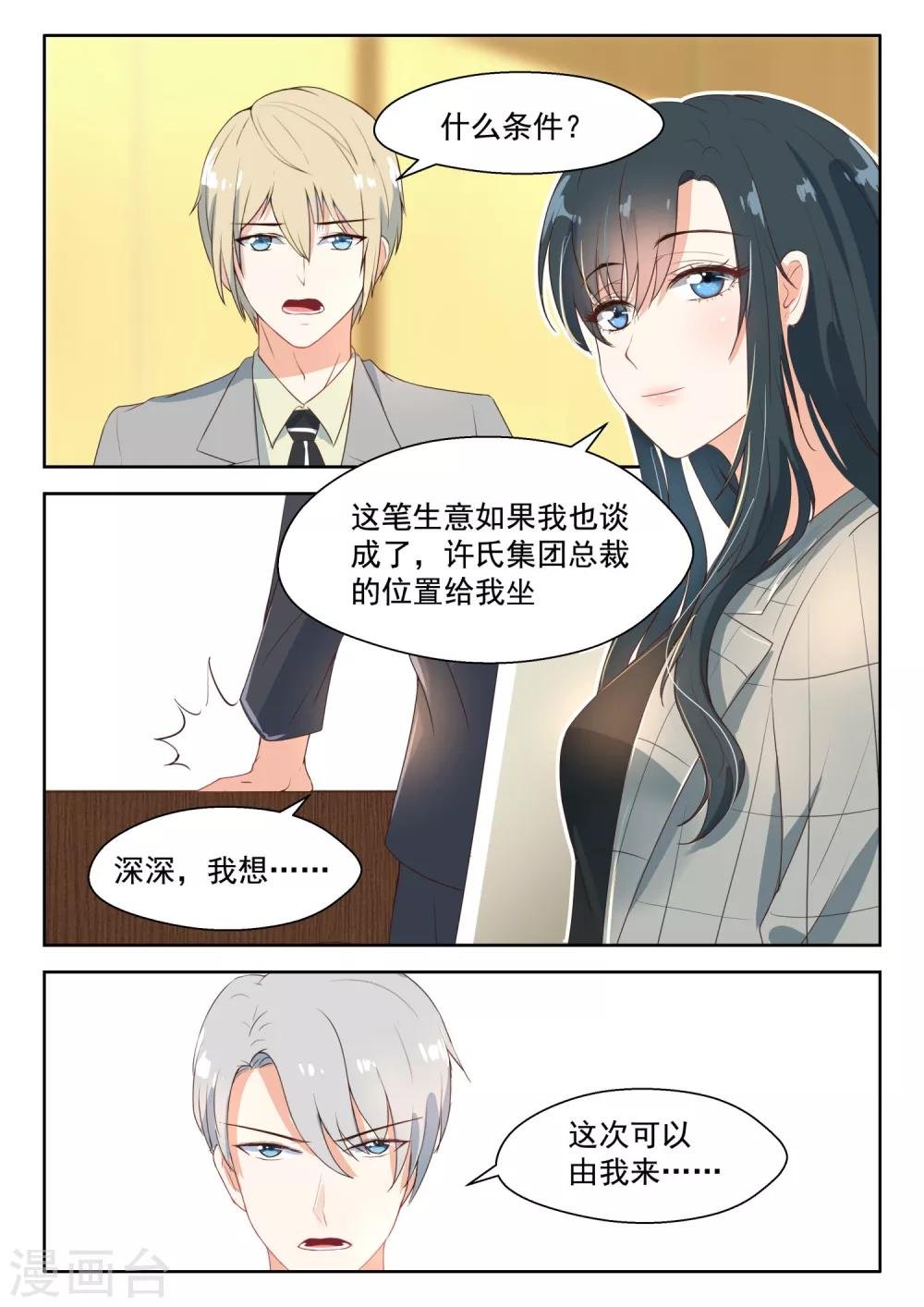 第89话 谈判的条件