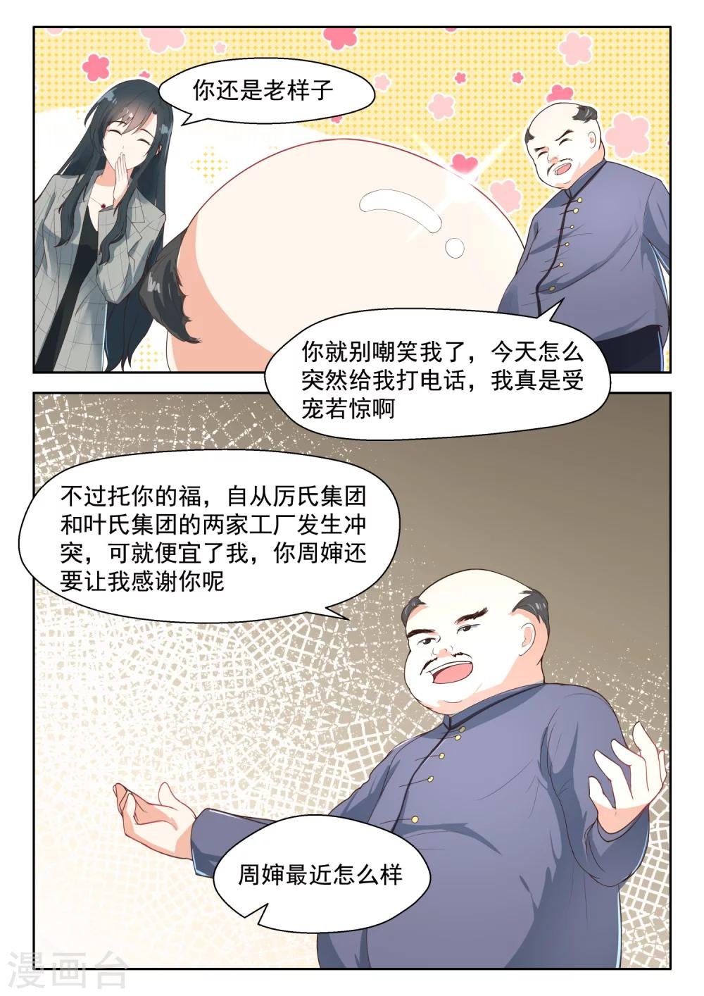第90话 旧识相见