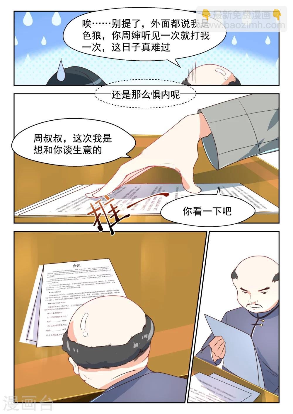 第90话 旧识相见