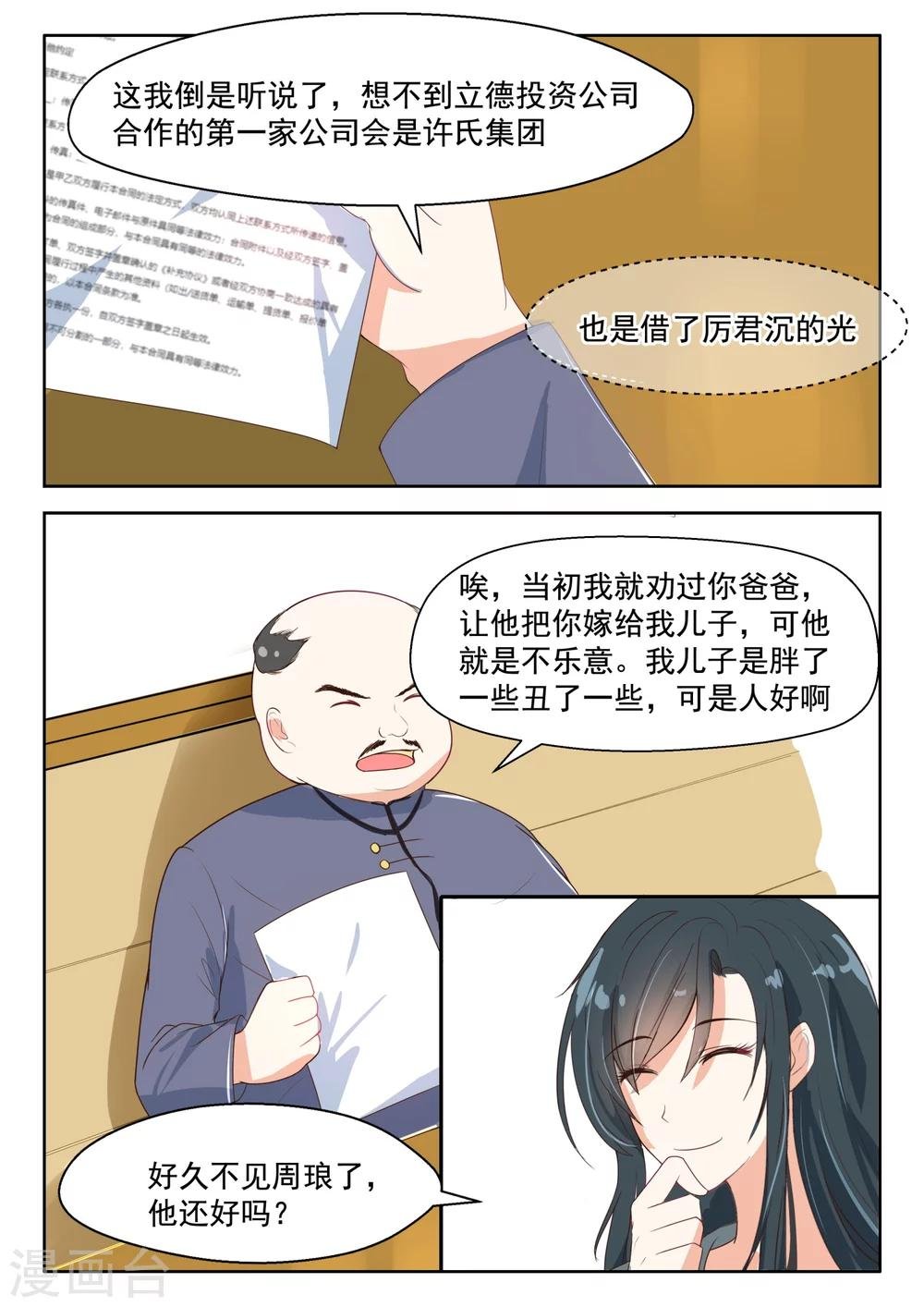 第90话 旧识相见