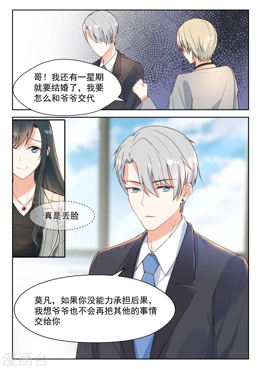 第91话 叶少让位吧