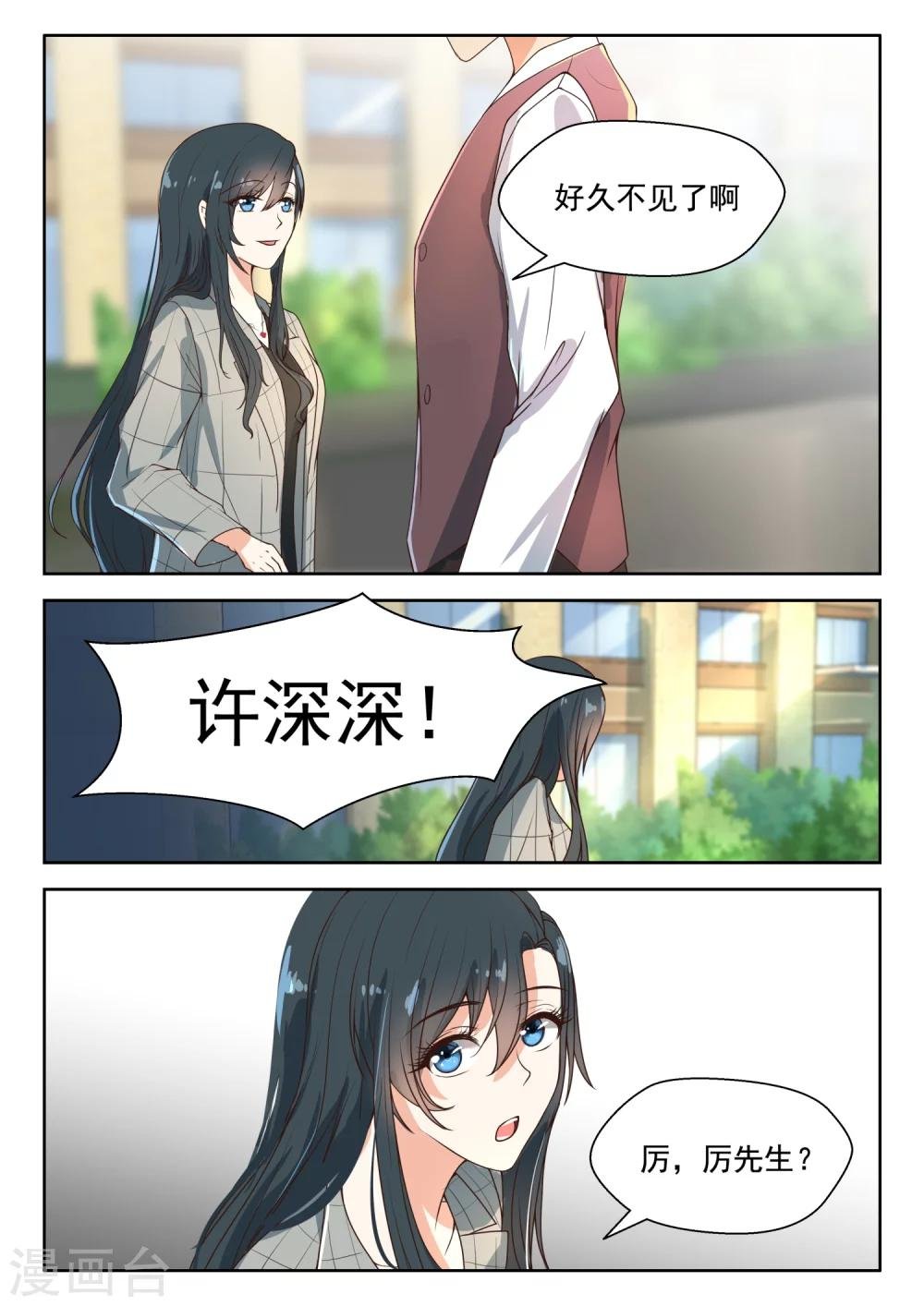 第92话 许深深，你死定了