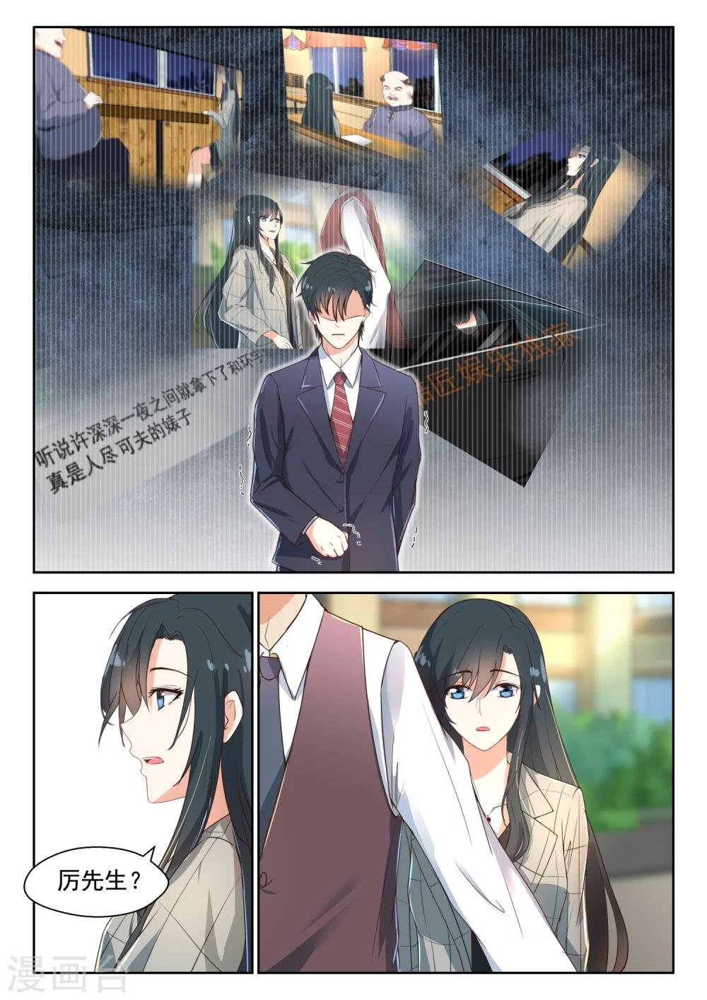 第92话 许深深，你死定了