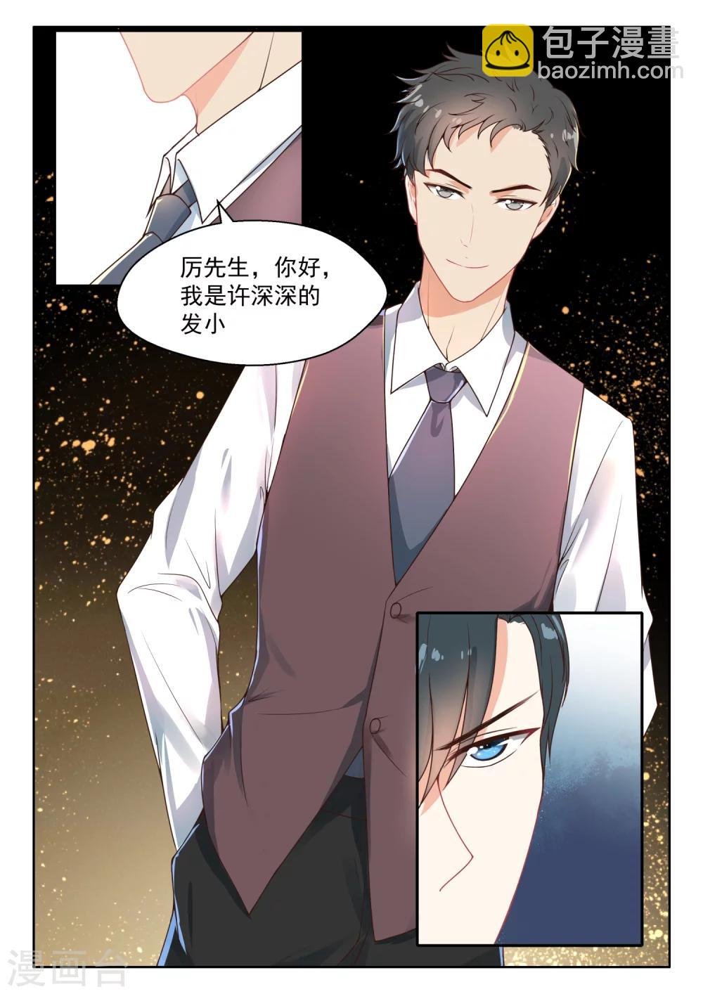 第92话 许深深，你死定了