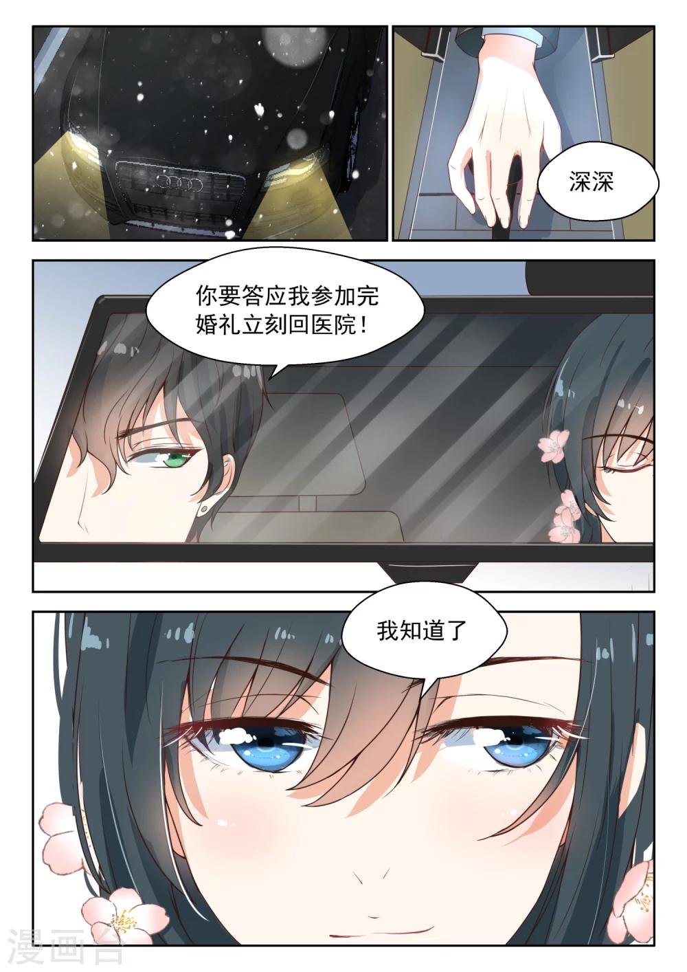 第97话 婚礼现场
