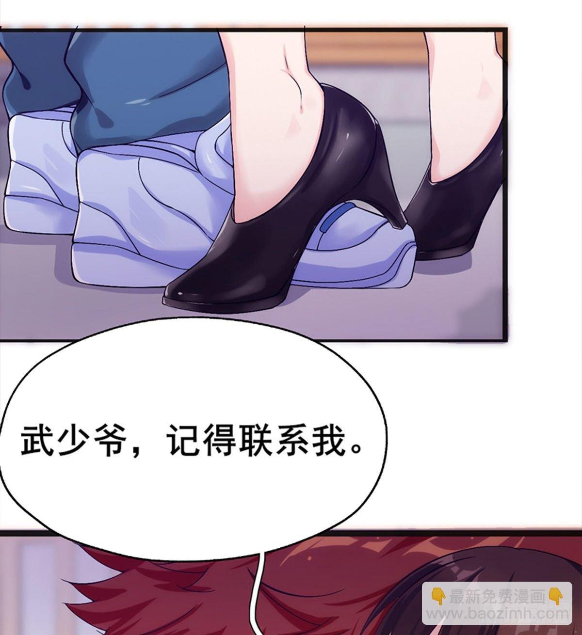 第15话 武大少的魅力