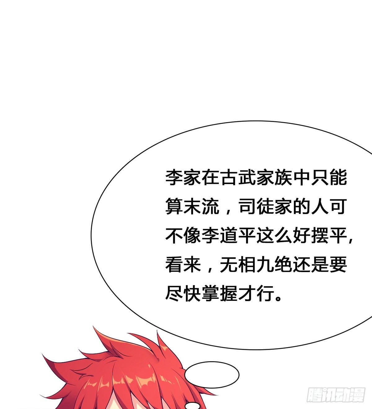 第18话 司徒家主