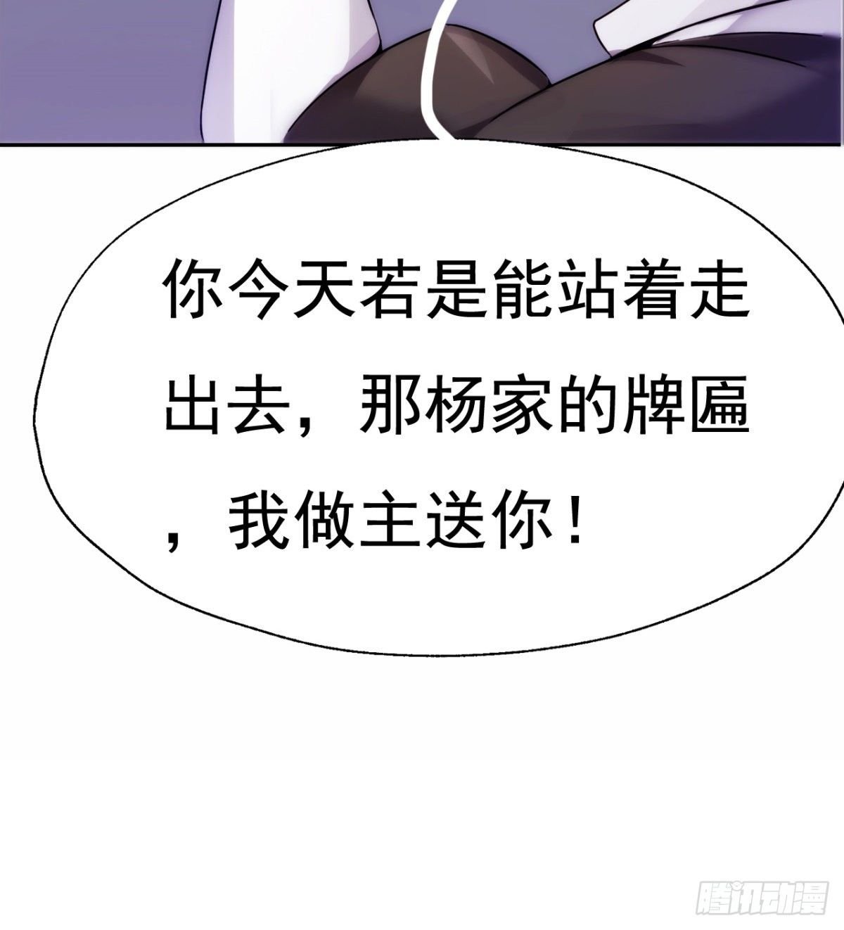 第20话 我的女人你惹不起