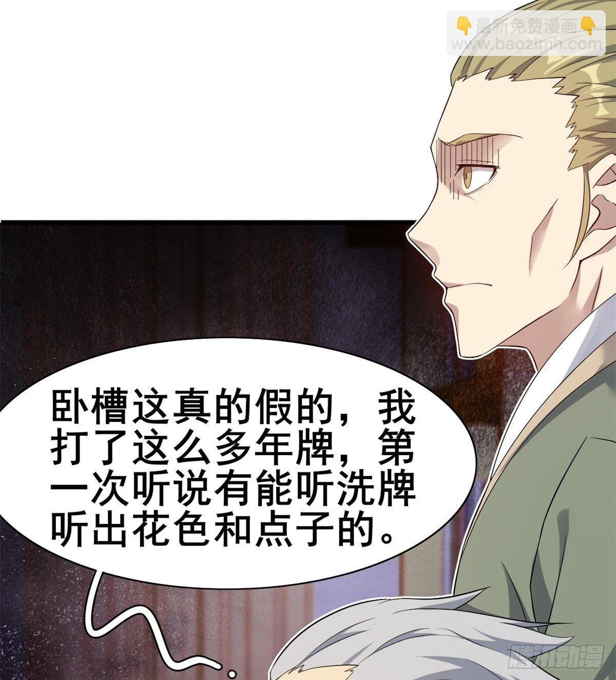 第29话 神一般的赌术