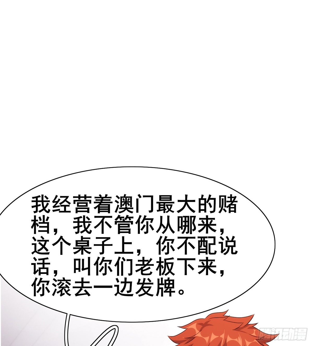 第30话 生死赌约
