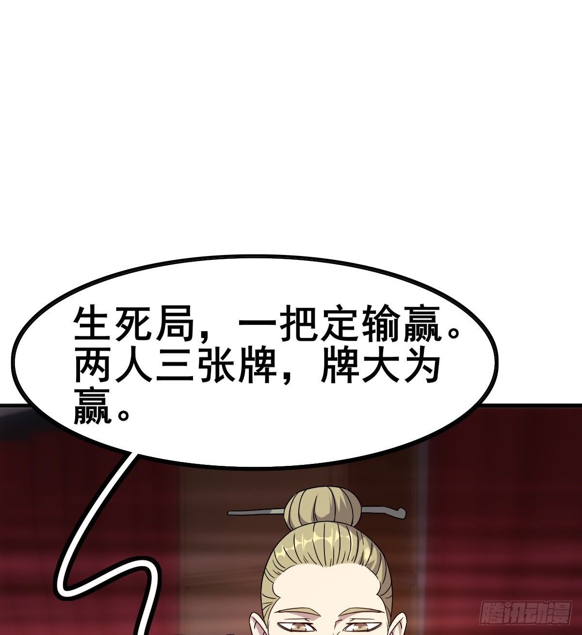 第30话 生死赌约