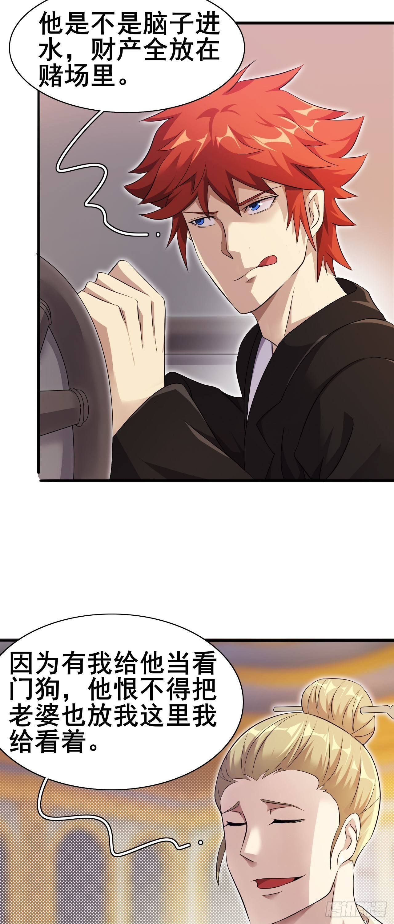 第32话 有仇报仇
