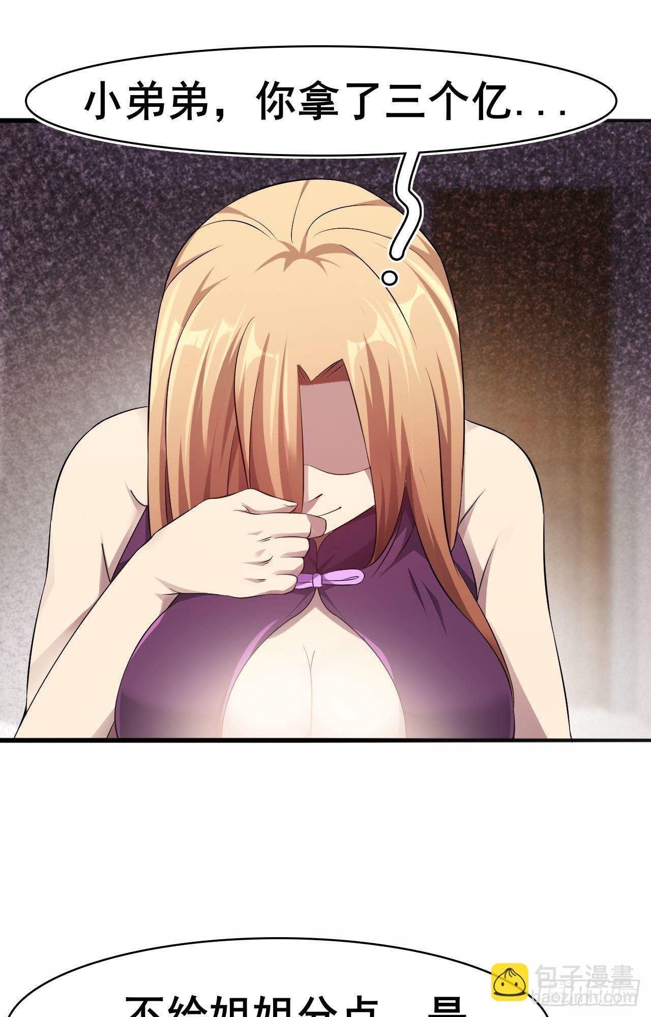 第34话 香艳战术，失败了