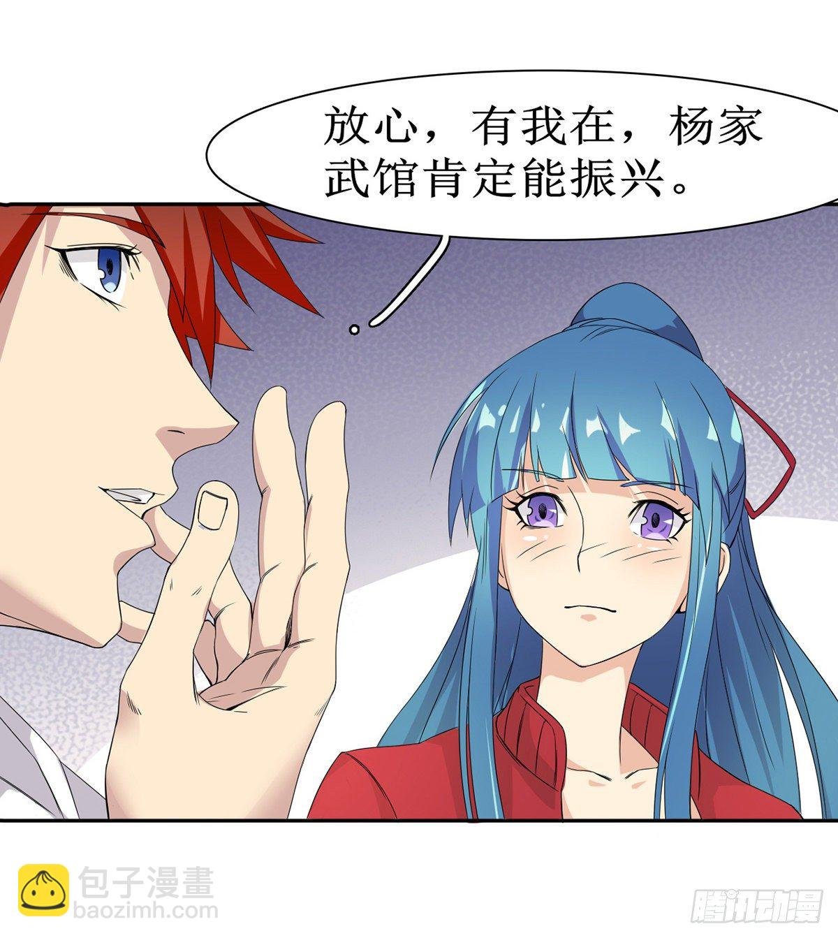 第7话 杨家武馆遇危机