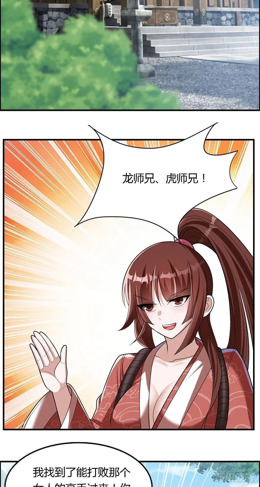 第84话 武士小姐